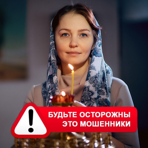 Мария Степановна @MariaGadalka в Усть-Тарке – это мошенники